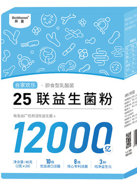 拜曼复合益生菌粉成人女性儿童高活性老人双歧杆菌肠胃道官方旗舰