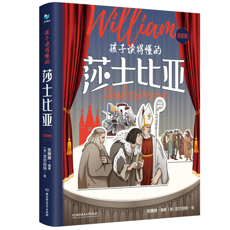 现货孩子读得懂的莎士比亚3册 四大悲剧喜剧全集仲夏夜之梦罗密欧与朱丽叶哈姆雷特李尔王麦克白威尼斯商人写给儿童讲的经典作品