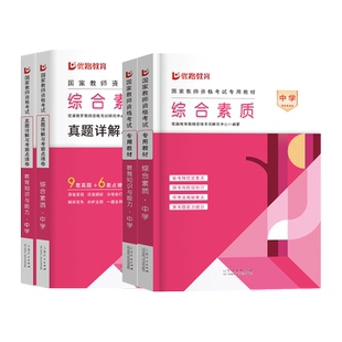 中职教资教材备考2026年教资考试中学资料中职专业课中专教师资格教材历年真题押题库教育知识与能力综合素质中职教师证资格上半年