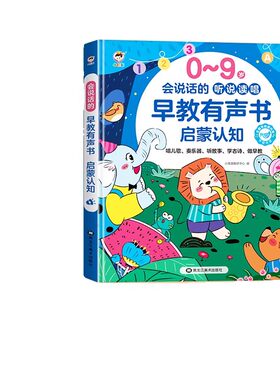 小儒童充电有声书0-8岁点读书