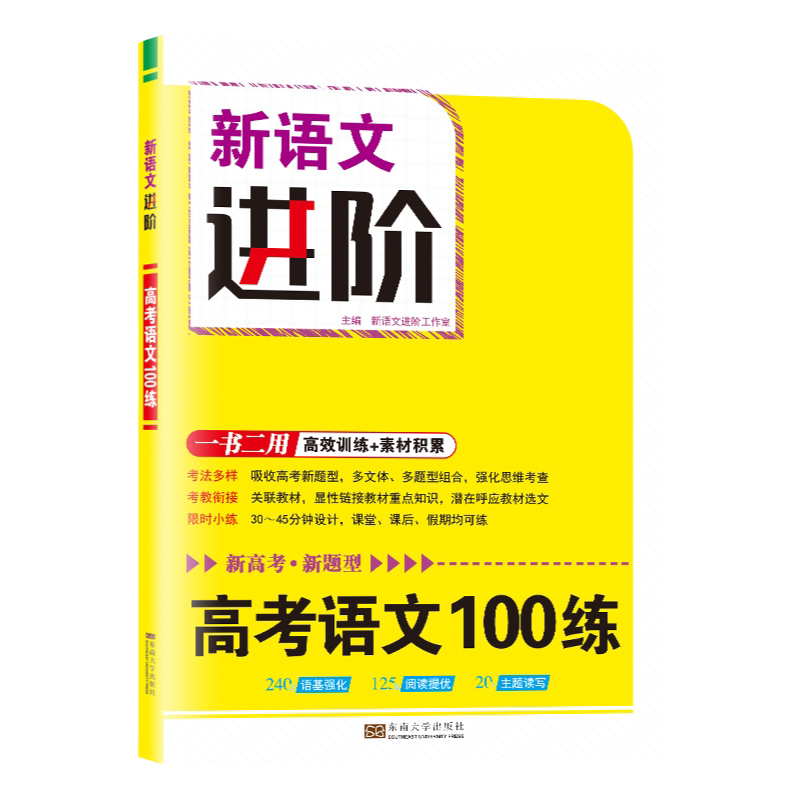 2026小题狂做高中高考语文100练