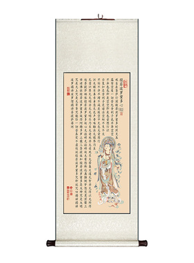 玄关佛堂心经大悲咒卷轴挂画