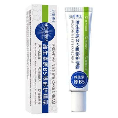 【医科级】100%抗皱淡纹祛黑眼圈