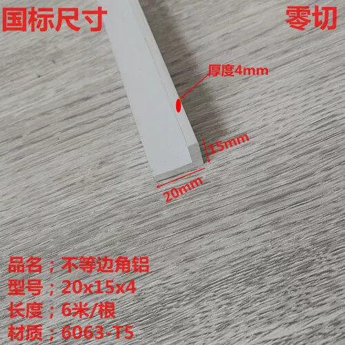 铝合金角铝20x15x4mm不等边三角铝型材L型直角铝条铝角钢工业铝角