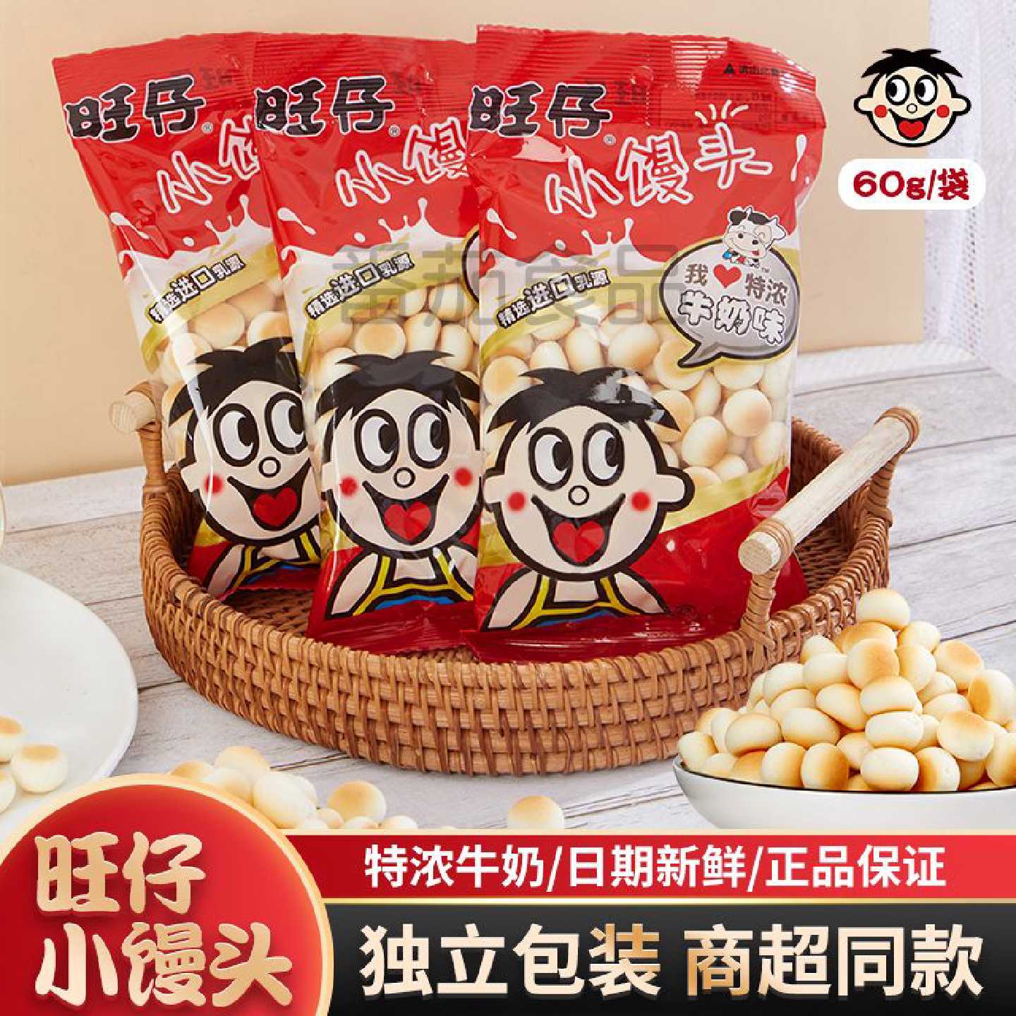 旺仔小馒头55g特浓牛奶味原味旺旺休闲婴幼儿辅食整箱小包零食