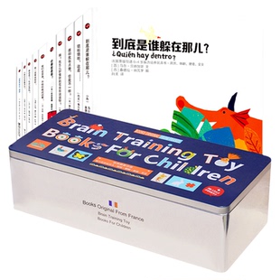 法国脑力盒子·语言启蒙与思维训练全脑开发玩具书·机关纸板书绘本 6个益智玩具+礼盒全10册 江西美术出版社