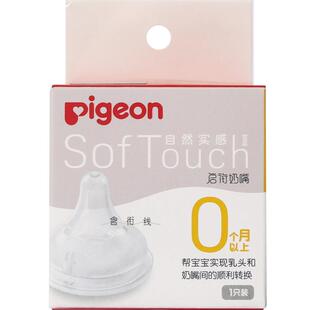 Pigeon贝亲奶嘴新生婴儿宽口径奶嘴畅吸实感3代启衔硅胶宝宝奶嘴