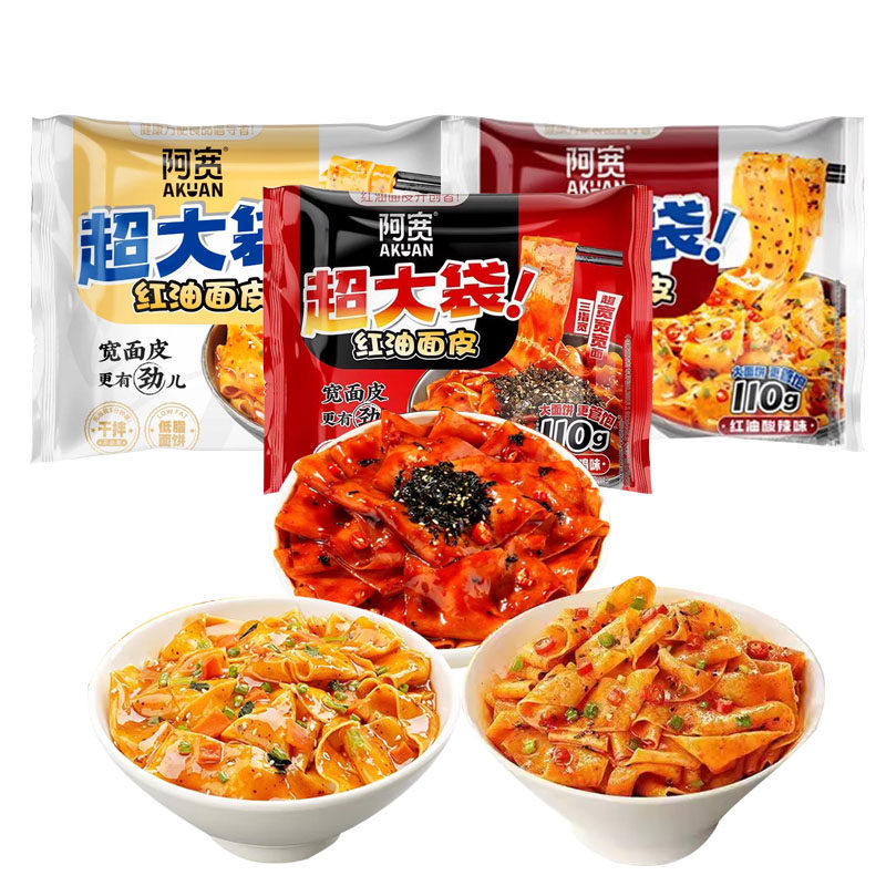 阿宽红油面皮超大袋加量版8袋