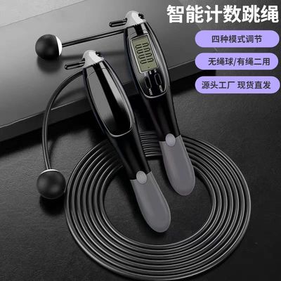 电子计数跳绳钢丝无绳球智能健身款男女批发运动考试两用学生计时