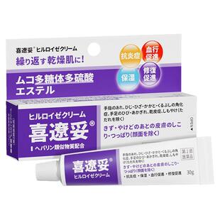 日本进口喜辽妥软膏冻疮祛疤痕膏多磺酸粘多糖乳膏特强喜疗妥药膏
