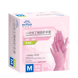 英科医疗一次性医用丁腈手套防护家务食品级粉色乳胶加厚耐用耐磨