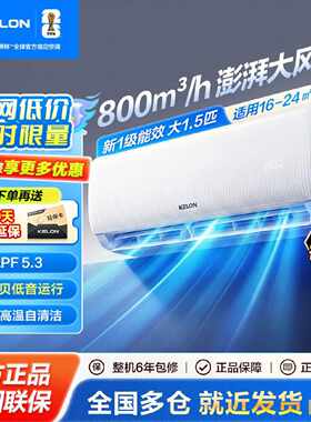 【纯铜管】科龙大1.5匹新一级静省电变频冷暖家用壁挂式空调