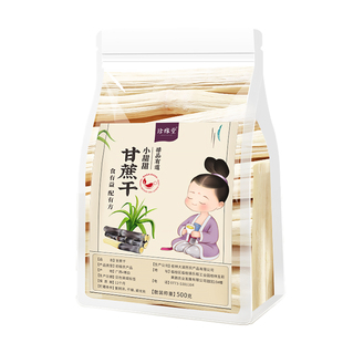 竹蔗干500g甘蔗干广式糖水材料包竹蔗马蹄茅根水雪梨泡水喝的东西