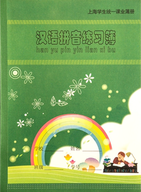 【健生作业本小学生用】