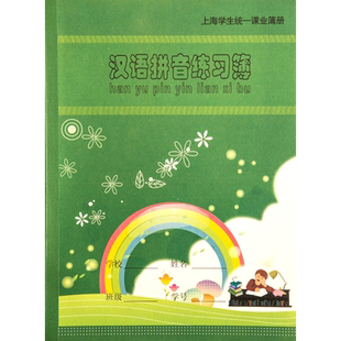健生作业本英语练习本数学拼音田字格练字本子上海小学生统一课业簿册幼儿园汉语作文本写字专用一年级三年级