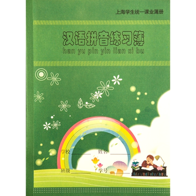 【健生作业本小学生用】