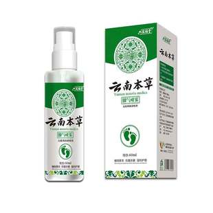 云南本草脚汽喷剂脚臭正品专用止痒脱皮杀菌臭脚喷雾草本止汗福堂