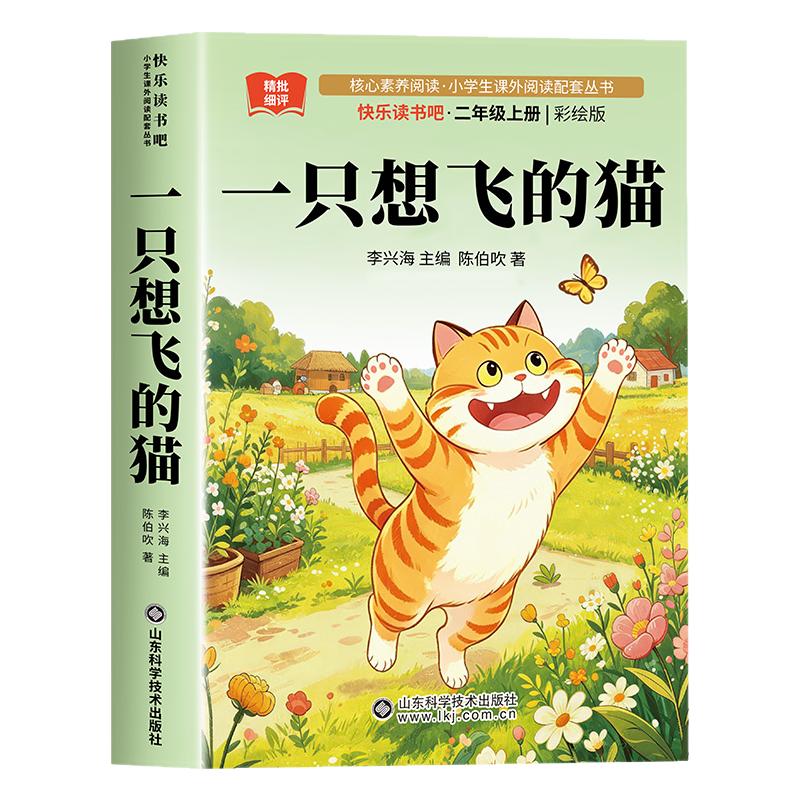 26秋万物复苏二年级上册正版必读课外书一只想飞的猫少年英雄王二小歪脑袋木头桩盘中餐父与子全集书香八桂复书鲁韵悦读阅读书目