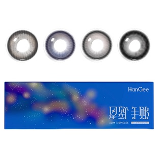 HanGee美瞳日抛欧美混血款小直径大10片一次性显色隐形眼镜正品