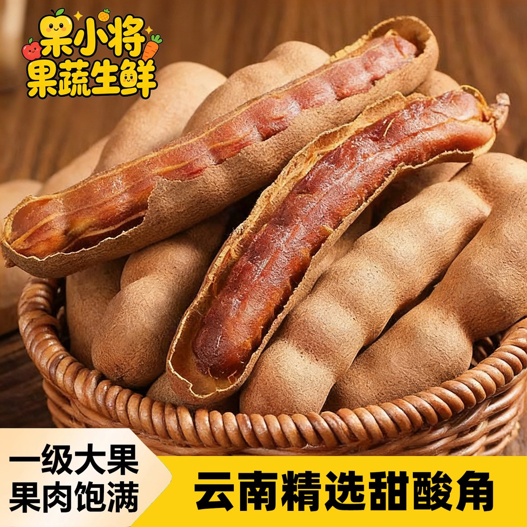云南甜酸角大果酸角新鲜罗望子酸角甜角蜜饯带壳酸甜角零食云南