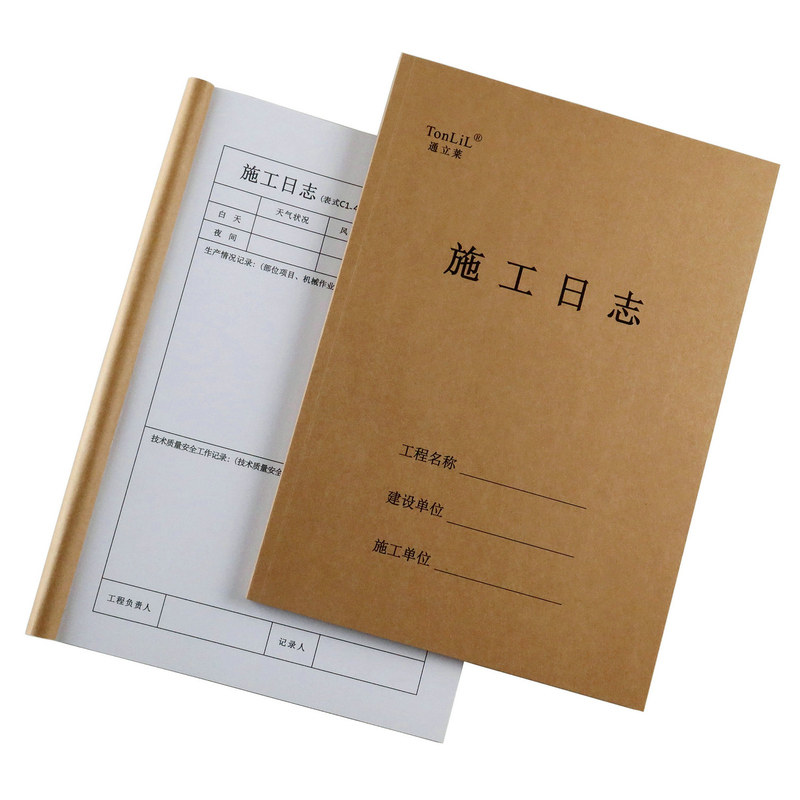 通立莱A4施工日志本64页可写两月