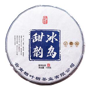 2019年云南普洱茶冰岛甜韵生茶甜润一口料 整提10饼2斤重99包邮