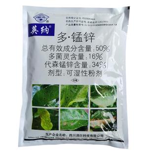 国光英纳 多菌灵代森锰锌花卉叶斑病炭疽病多肉烟煤病多肉煤烟病