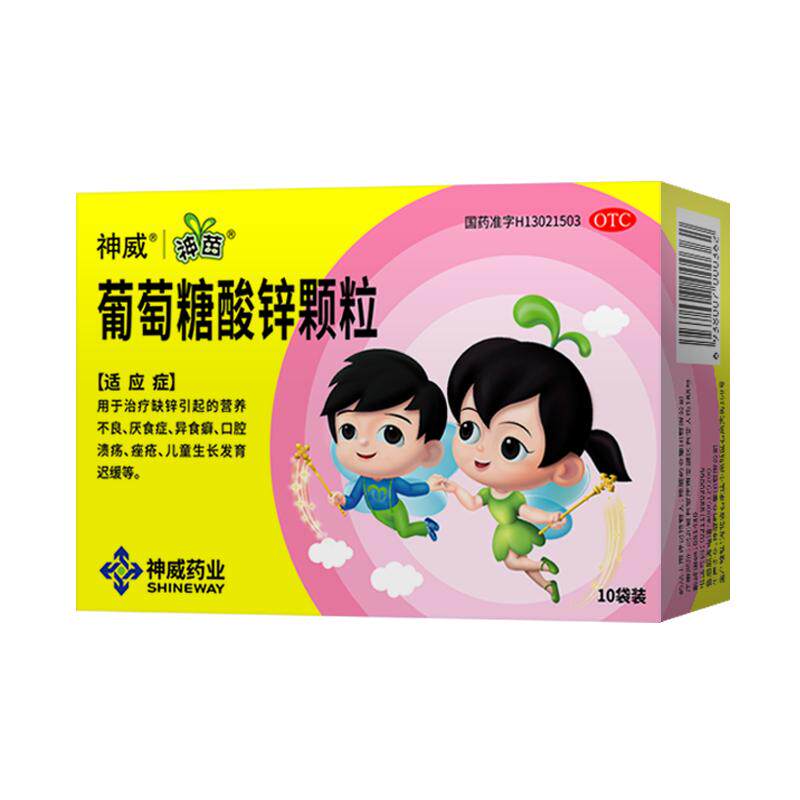 神苗葡萄糖酸锌颗粒10袋缺锌儿童补锌厌食口腔溃疡营养不良促生长