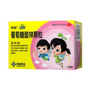 神苗葡萄糖酸锌颗粒10袋缺锌儿童补锌厌食口腔溃疡营养不良促生长