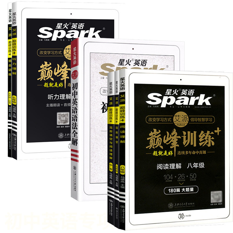 2026新版星火英语初中完形填空与阅读理解七年级八九年级中考单词词汇语法全解全练听力专项组合巅峰训练初一初二初三真题必背完型