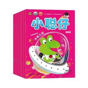 小聪仔2026年1.2月现货幼儿版/科普版/启蒙版【送礼品全年/半年订阅】杂志2025年1-12月2~8岁益智兴趣儿童科普百科时代自然过刊
