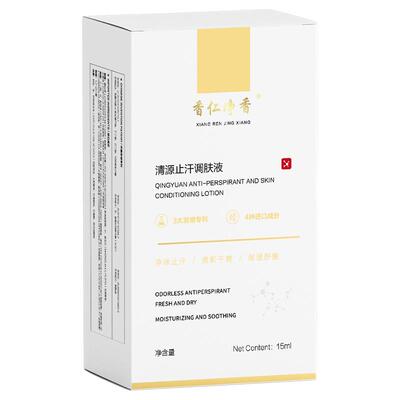 香仁净香清源止汗调肤液除臭芳香