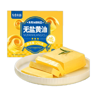 谷食密语无盐黄油煎牛排专用黄油家用烘焙面包制作蛋糕迷迭香西餐