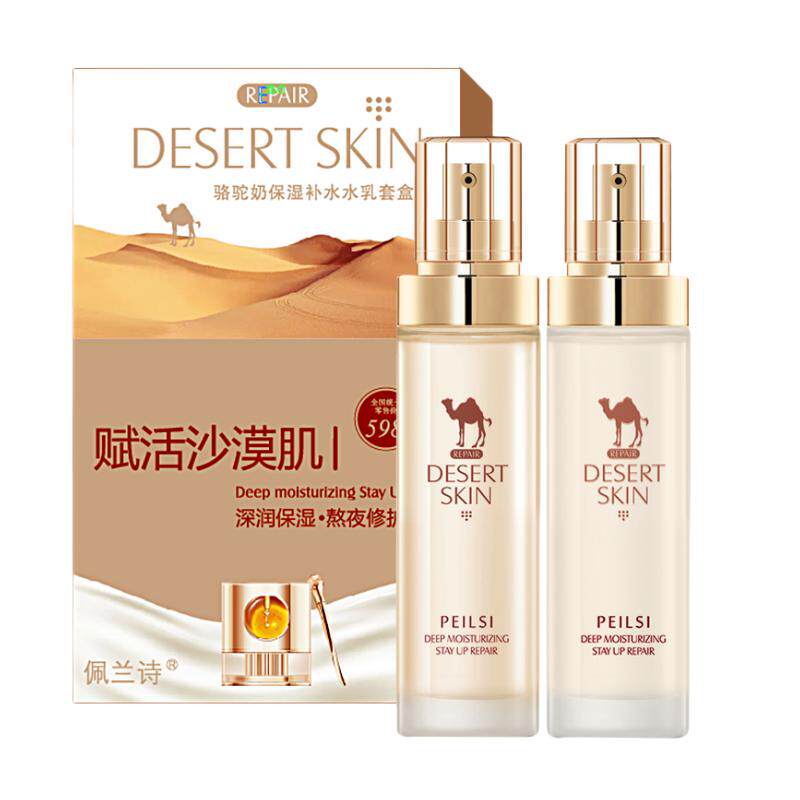 佩兰诗骆驼奶水乳两件套沙漠肌保湿补水滋润修复缩小毛孔女正品