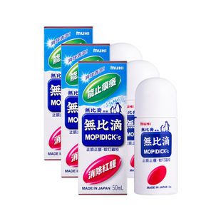 【自营】港版日本MUHI/无比滴蚊虫叮咬止痒驱蚊液成人50ml*3外用