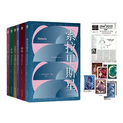 莱姆文集索拉里斯星无敌号未来学