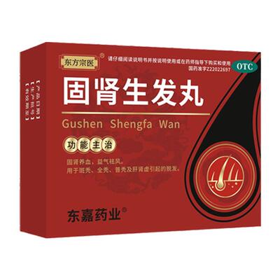 【东方宗医】固肾生发丸2.5g*4袋/盒