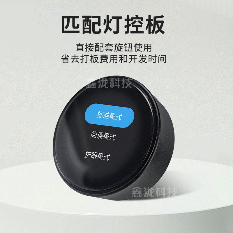 支持拿样灯具专用旋钮开发开关操控屏智能调光旋钮主板远程可带免