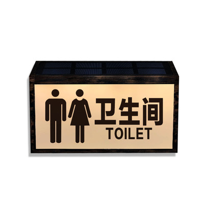 太阳能洗手间免布线户外