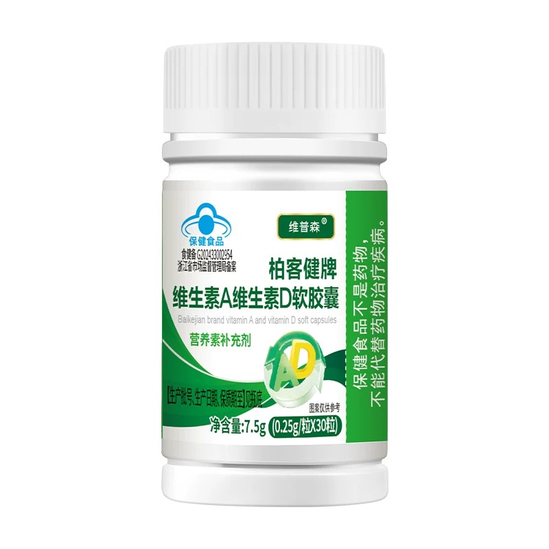 维普森正品维生素A维生素D软皎囊儿童成人孕妇乳母补充维生素保健