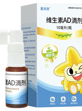 【金兴贝】维生素AD滴剂3000IU9000IU*1瓶/盒
