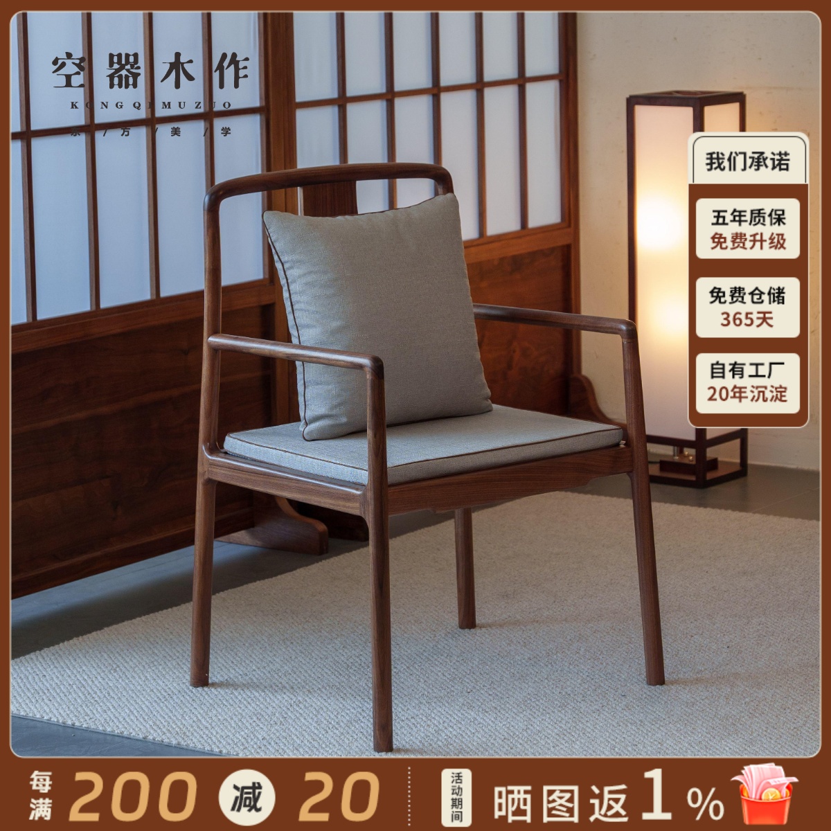 空器新中式黑胡桃木实木圈椅围椅太师椅茶椅主人椅客椅官帽椅茶室