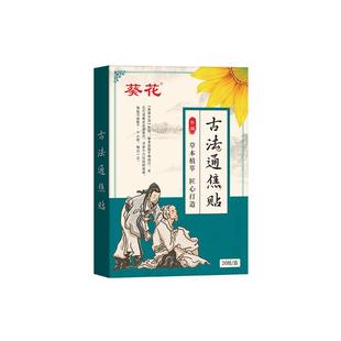 葵花古法通焦贴三焦不通上热下寒中焦淤堵脾胃虚弱全躯调理肚脐贴