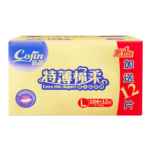 茵茵新特薄棉柔加送纸尿裤M/L/XL/XXL婴儿尿不湿超薄透气干爽尿裤
