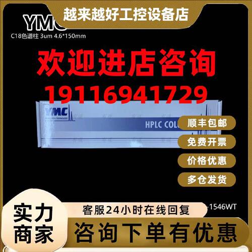 议价YMC-Pack Pro C18色谱柱AS-1203-1546WT 3um 4.6x150mm