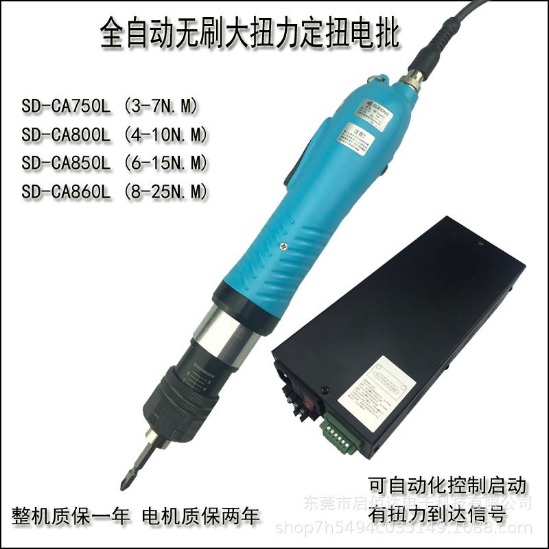 速动大扭力电批SD-CA850L/750L/800L/860L可机用连接PLC螺丝刀
