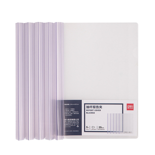 得力透明文件夹抽杆夹拉杆夹a4纸收纳夹书夹大容量加厚大号试卷活页夹书夹档案资料报告装订成册神器抽拉杆夹