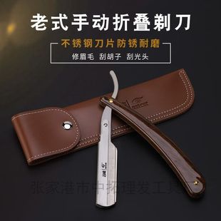 老式 刮胡刀 剃刀手动刮胡刀刮胡须刮光头刮汗毛折叠理发剃刀换刃式