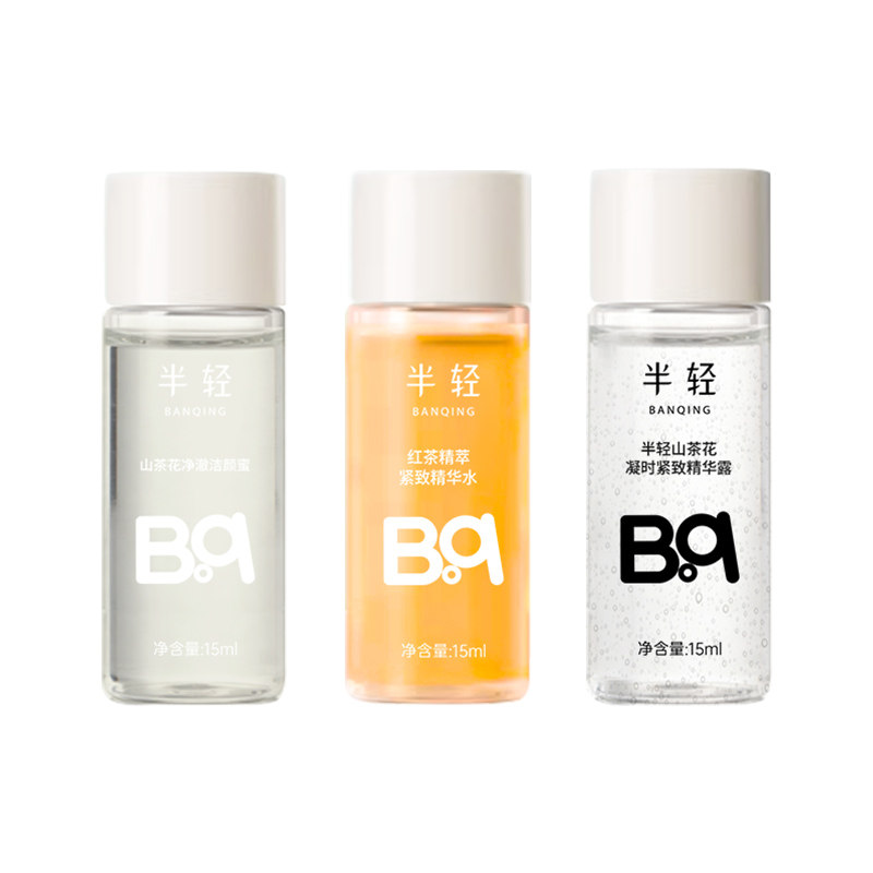 洁面15ml+精华水15ml+精华水15ml