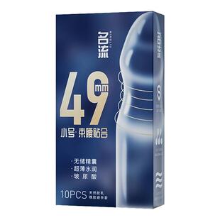名流无储小号49mm避孕套束腰超薄紧绷型特小45mm安全套正品旗舰店
